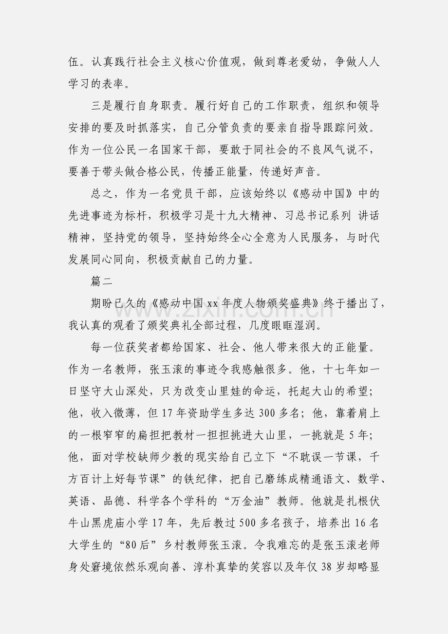 感动中国2019人物颁奖盛典观后感心得体会7篇.docx_第2页