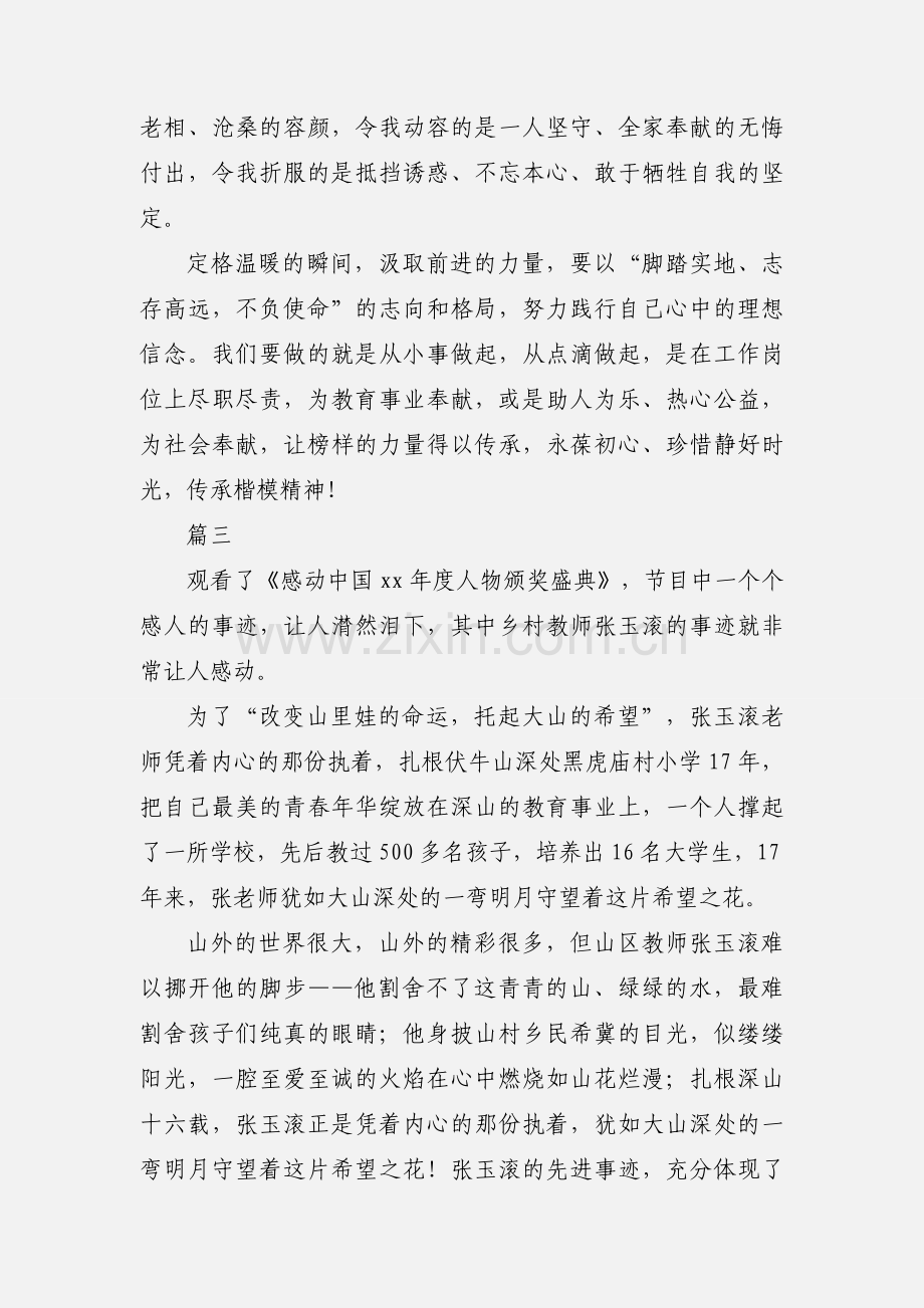 感动中国2019人物颁奖盛典观后感心得体会7篇.docx_第3页