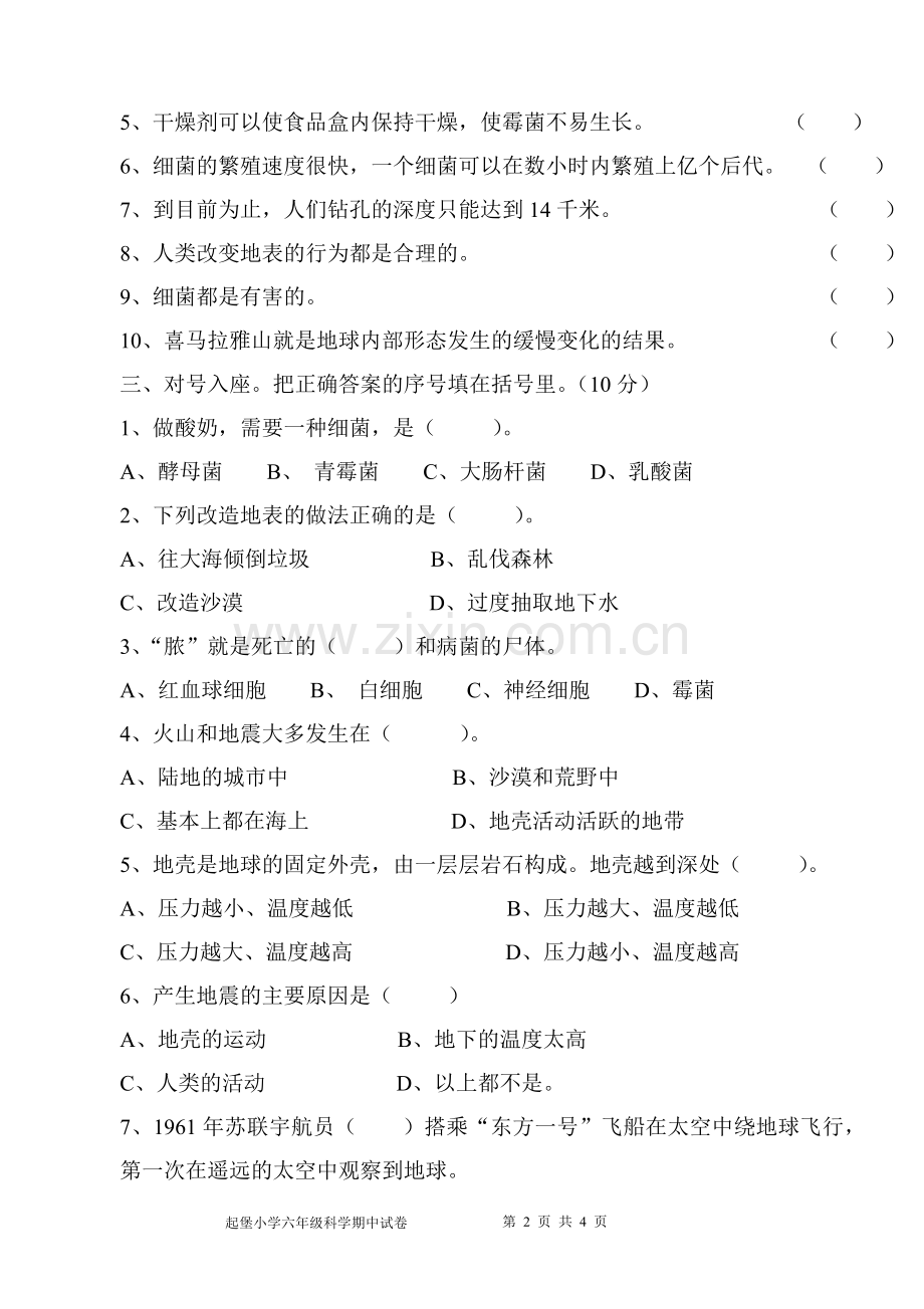 彭绍锐六年级科学期中试卷.doc_第2页