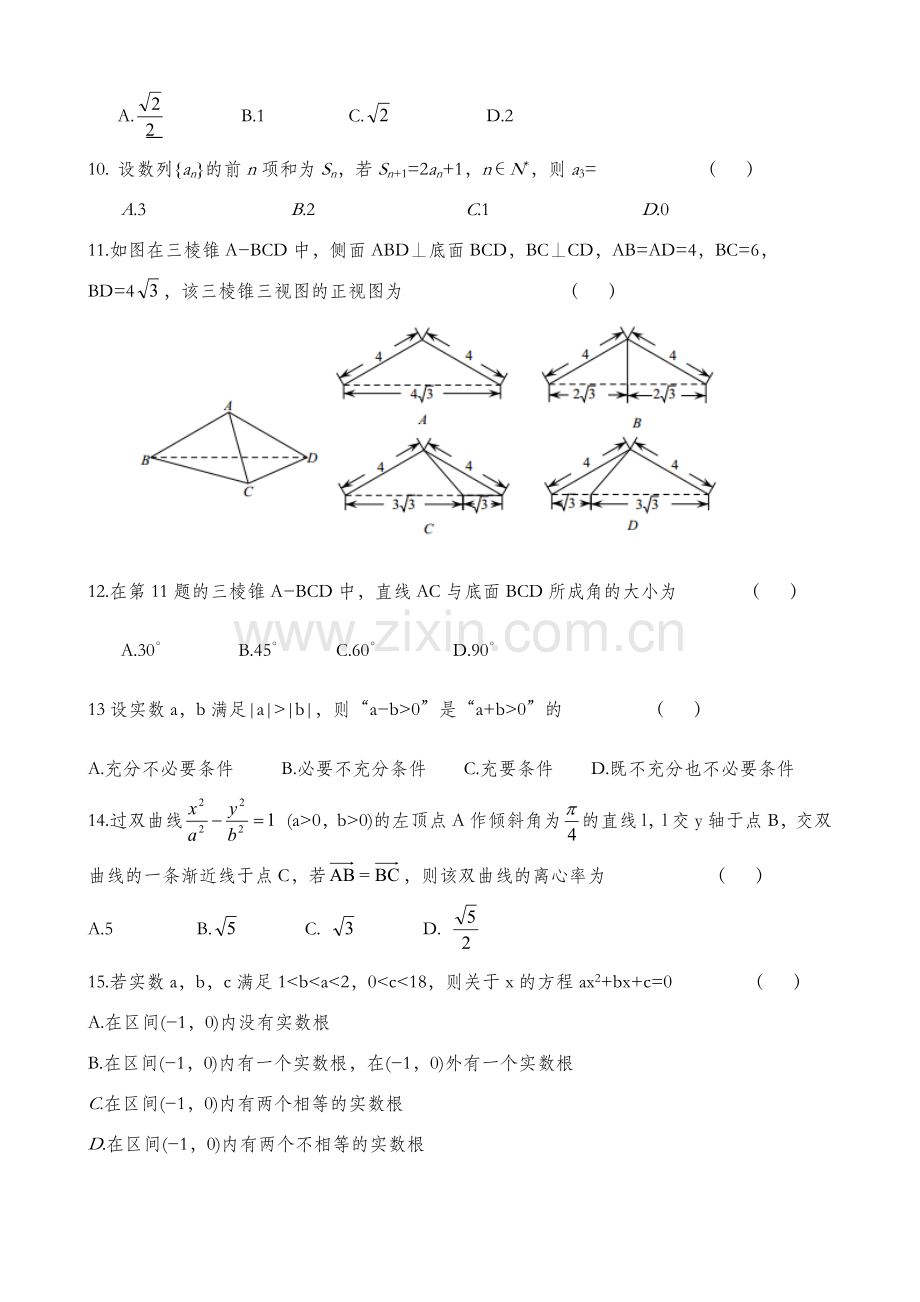 2017年4月浙江省学业水平考试数学试题(含答案).docx_第2页