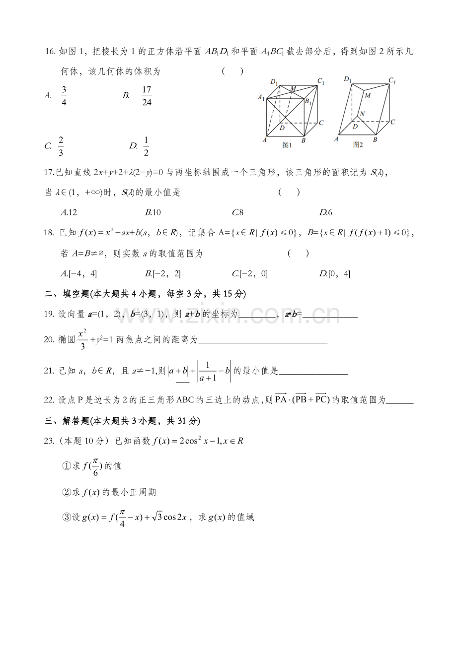 2017年4月浙江省学业水平考试数学试题(含答案).docx_第3页