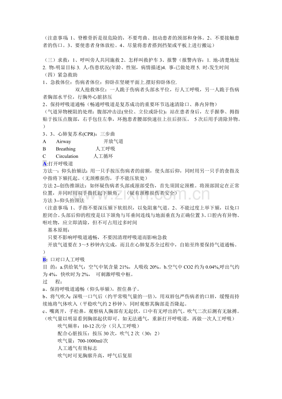 现场急救(提纲).doc_第2页