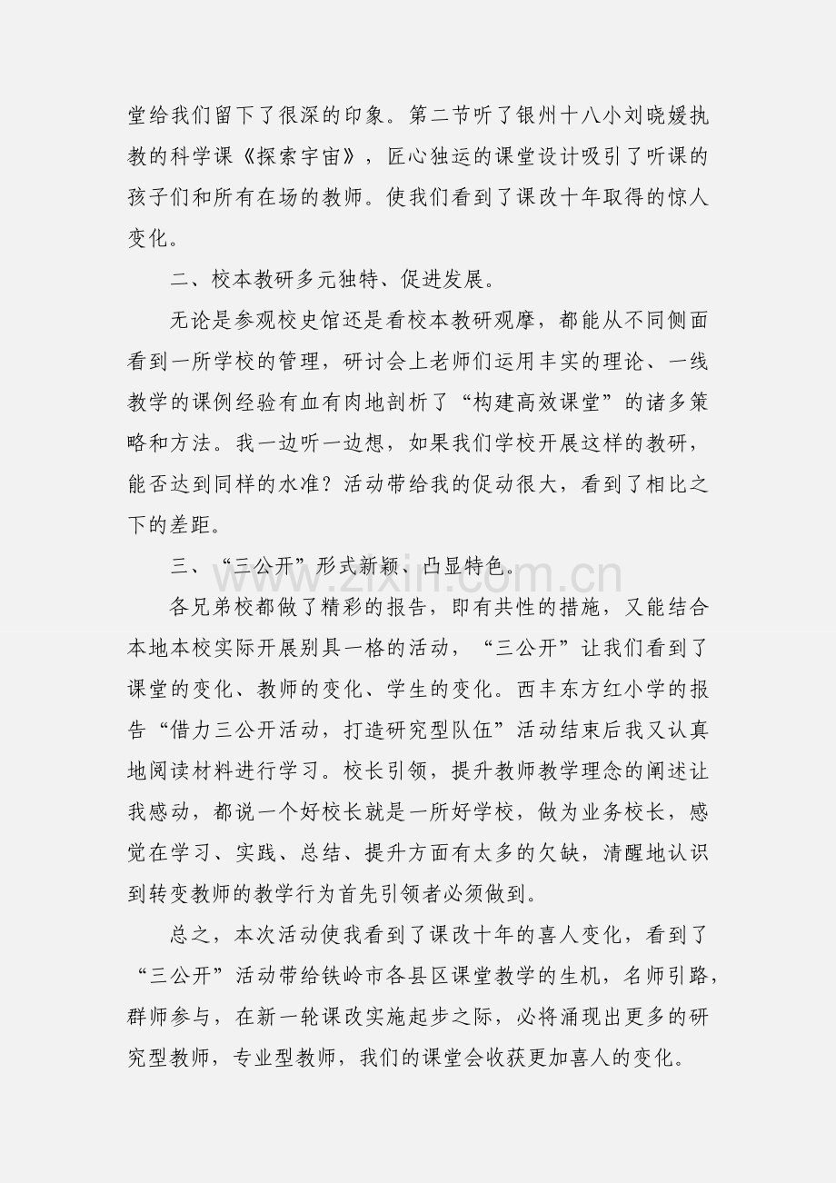 观摩德育实践课心得体会.docx_第3页