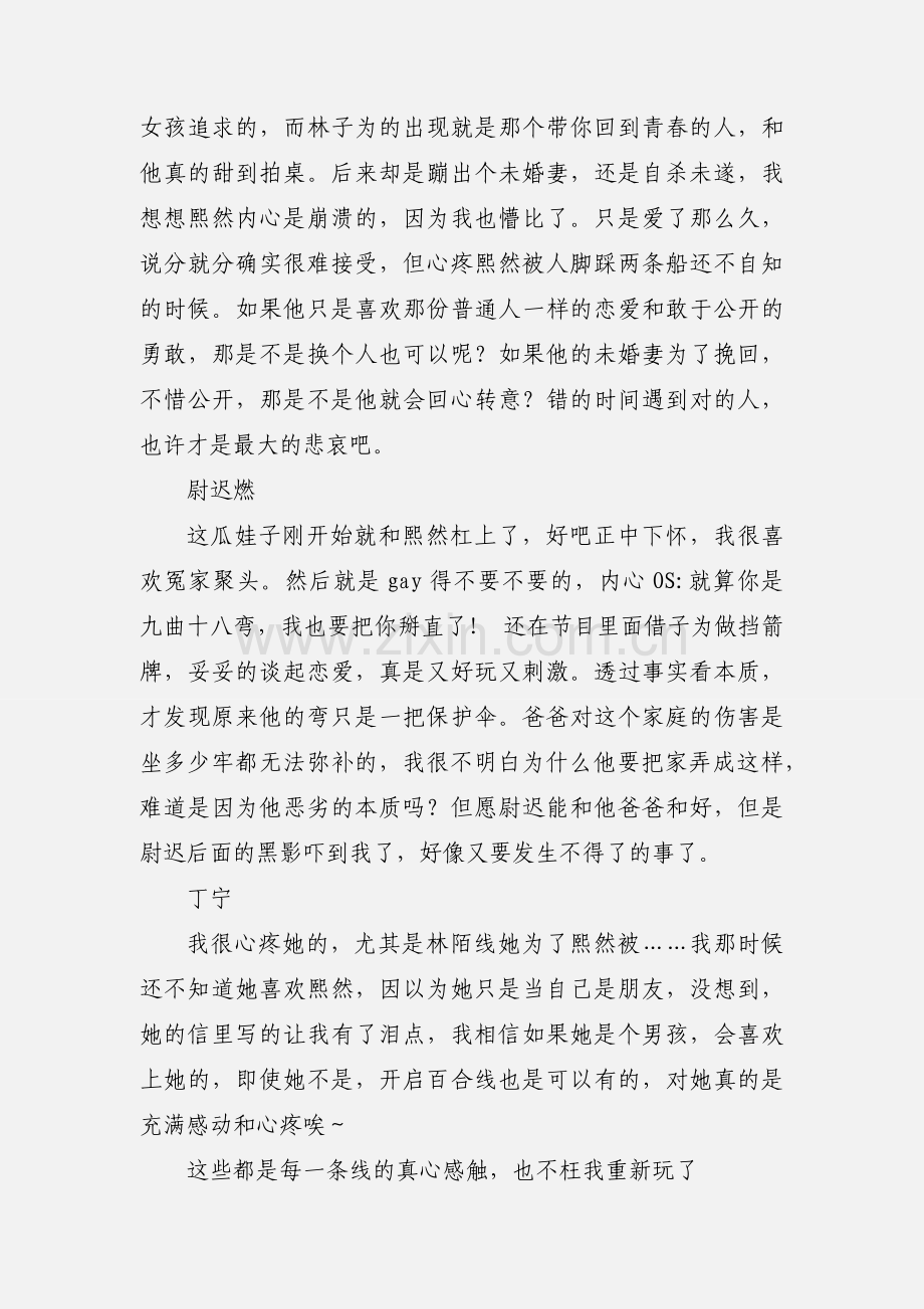 恋爱循环观后感 恋爱循环心得体会.docx_第2页