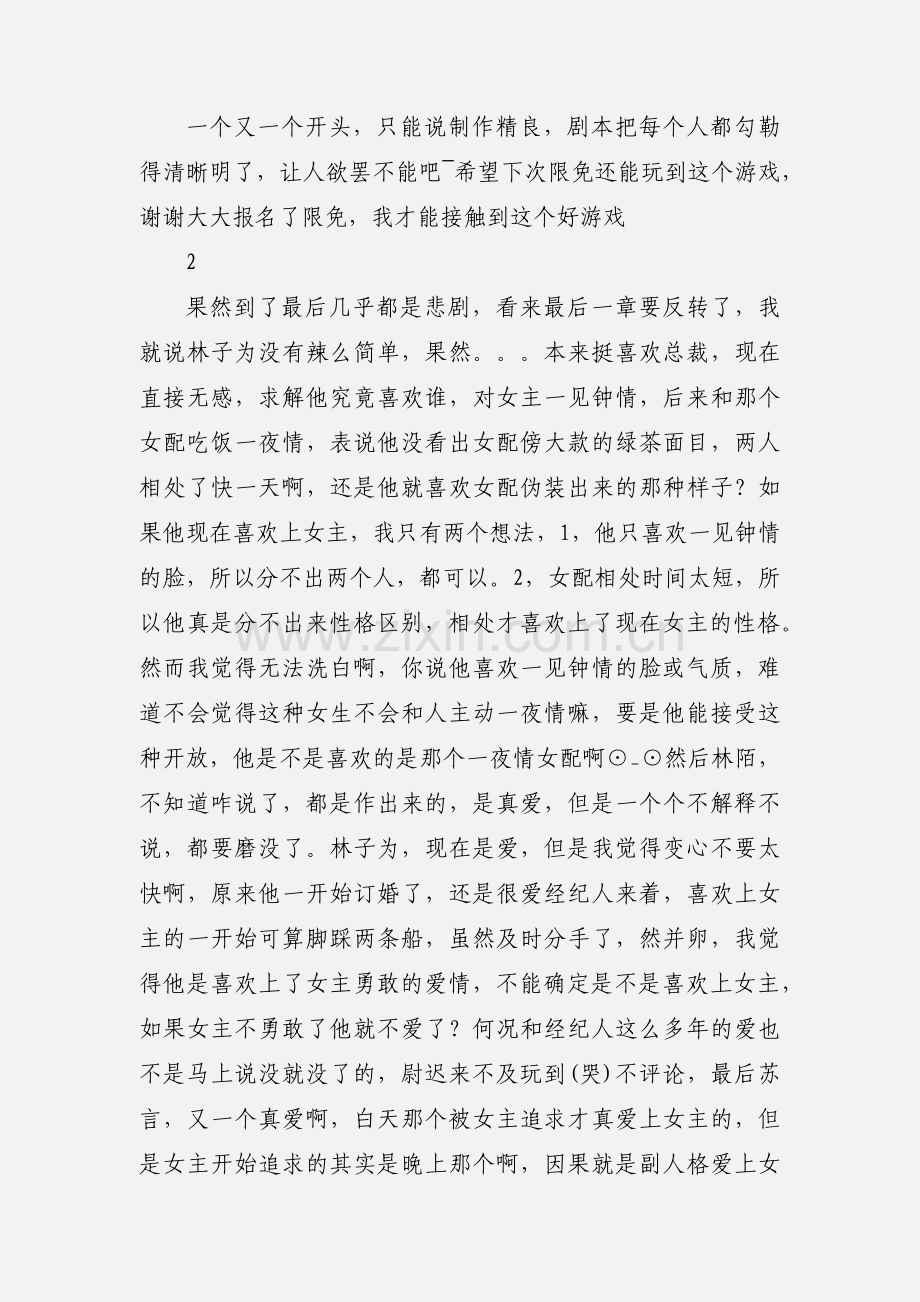 恋爱循环观后感 恋爱循环心得体会.docx_第3页