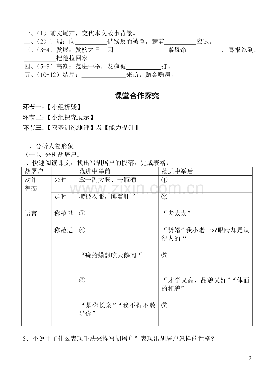 zcy19、《范进中举》导学案连答案.doc_第3页