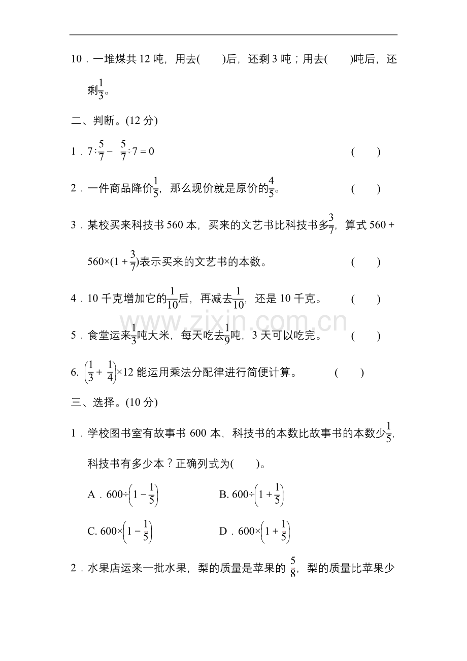 六年级上册数学试题-第六单元跟踪检测卷-青岛版-有答案.docx_第2页