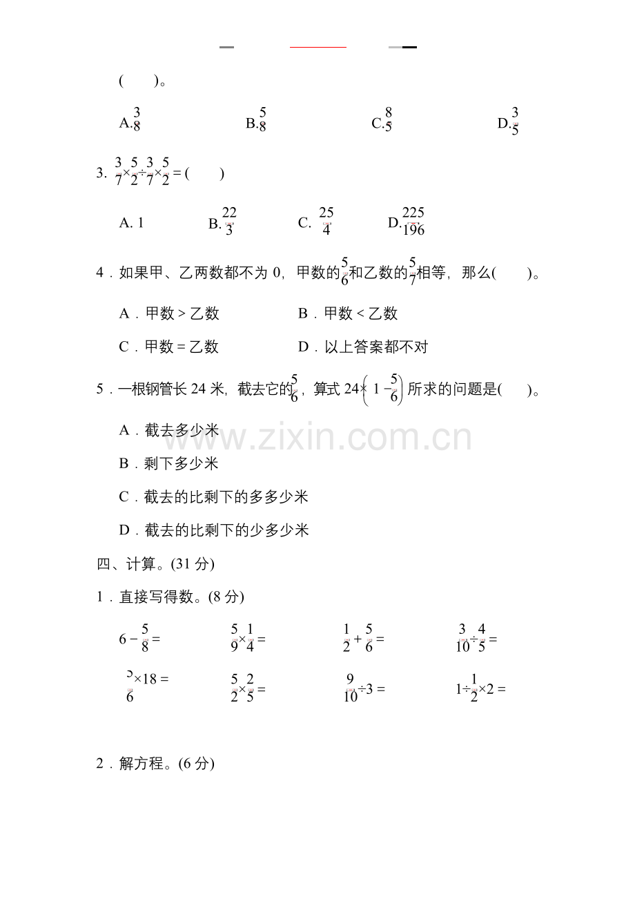 六年级上册数学试题-第六单元跟踪检测卷-青岛版-有答案.docx_第3页