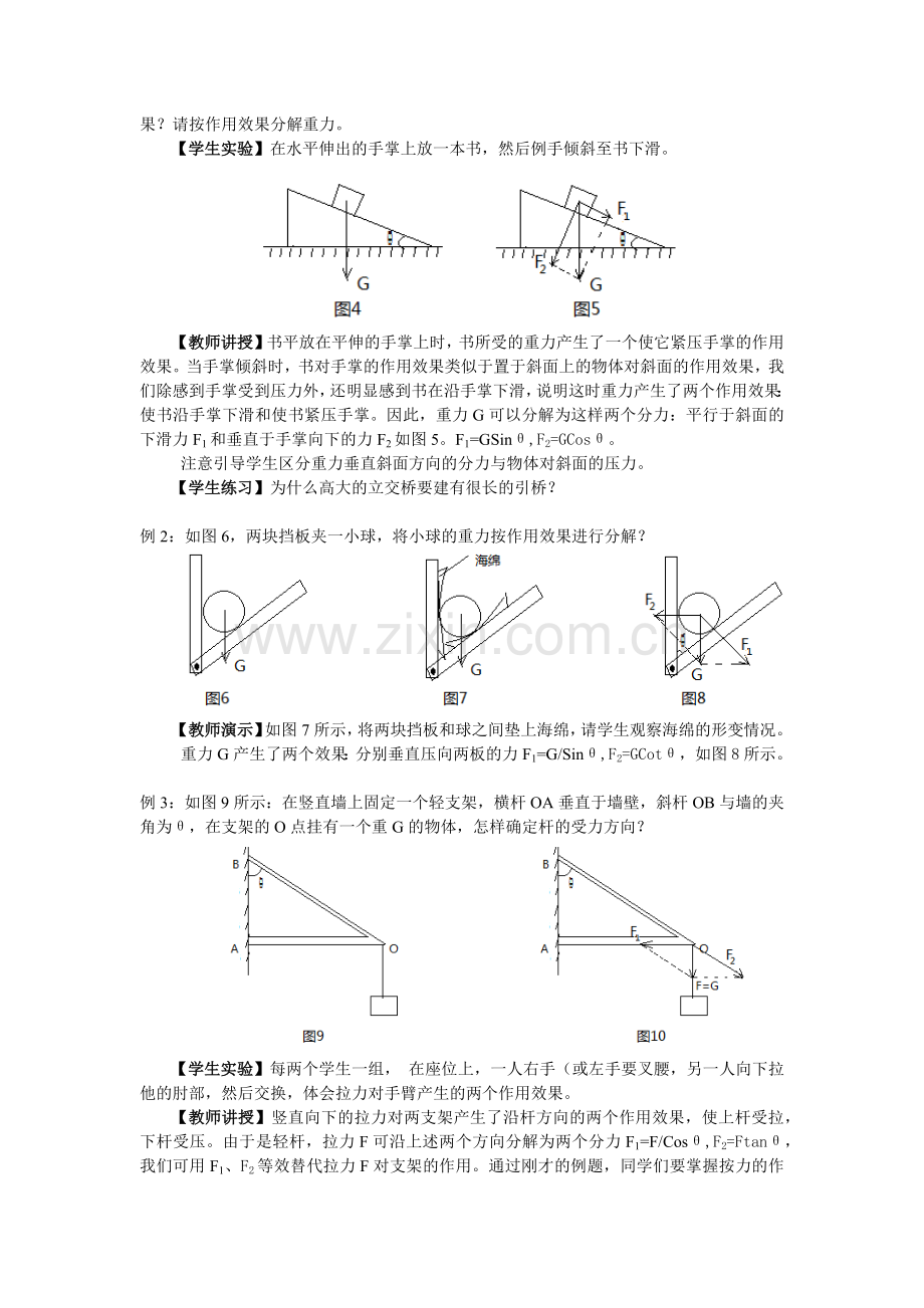 《力的分解》教学设计.docx_第3页