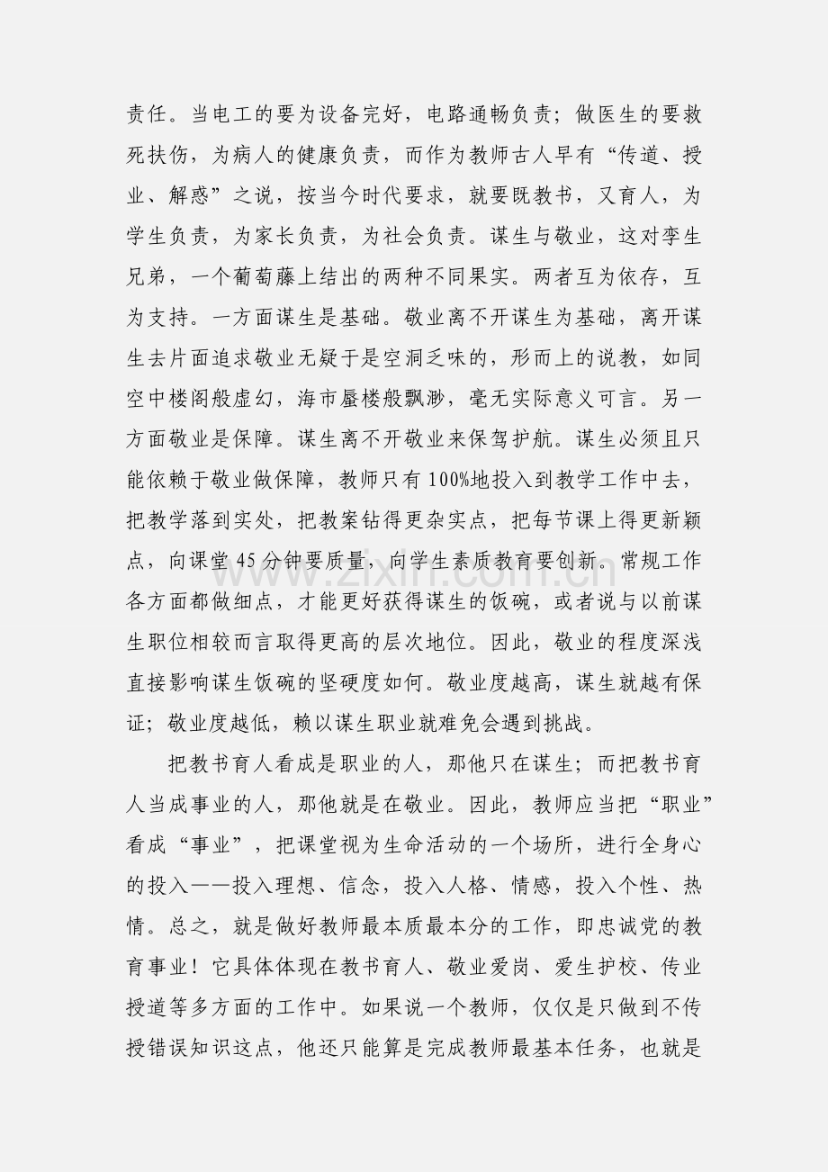 论谋生与敬业--教师心得体会(多篇).docx_第2页