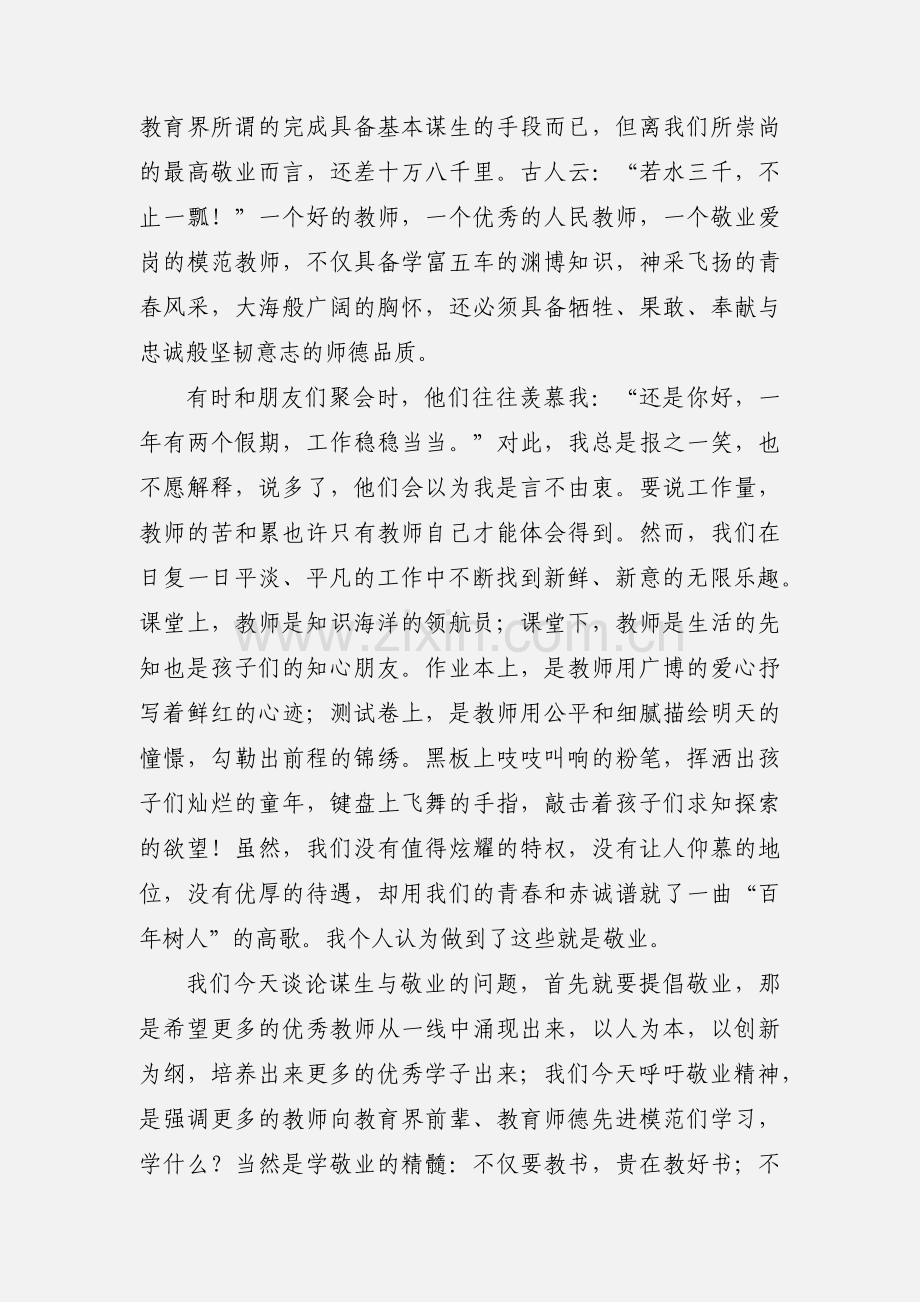 论谋生与敬业--教师心得体会(多篇).docx_第3页