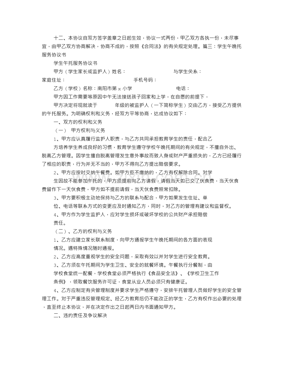 晚托班协议书.doc_第3页