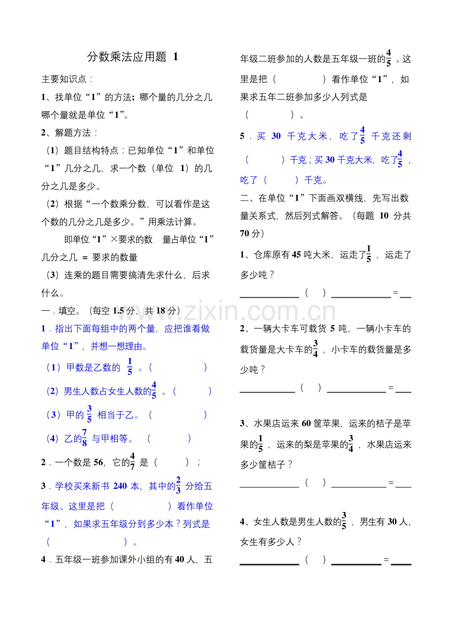 六年级分数乘法应用题专题练习.docx_第1页