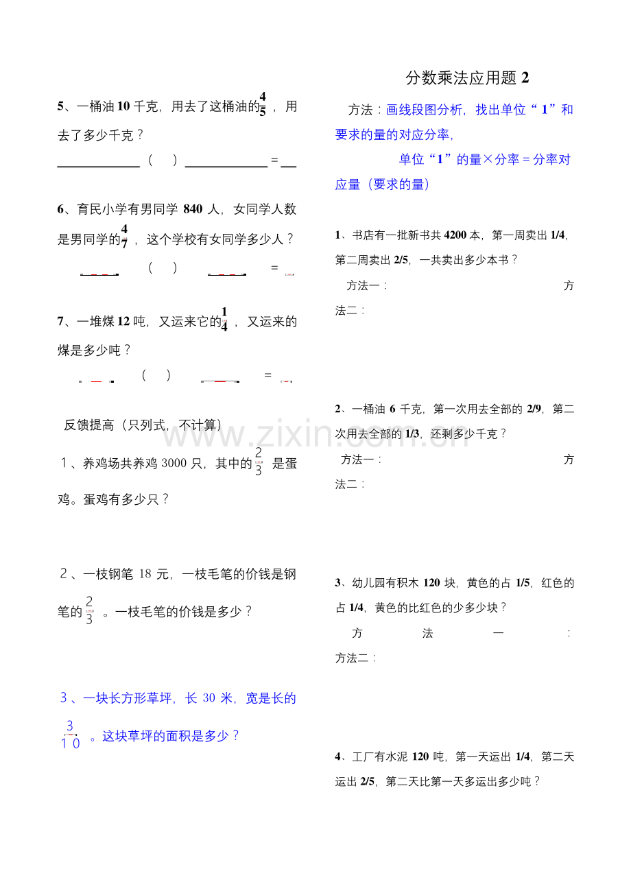 六年级分数乘法应用题专题练习.docx_第2页