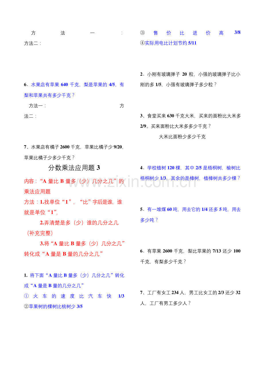 六年级分数乘法应用题专题练习.docx_第3页