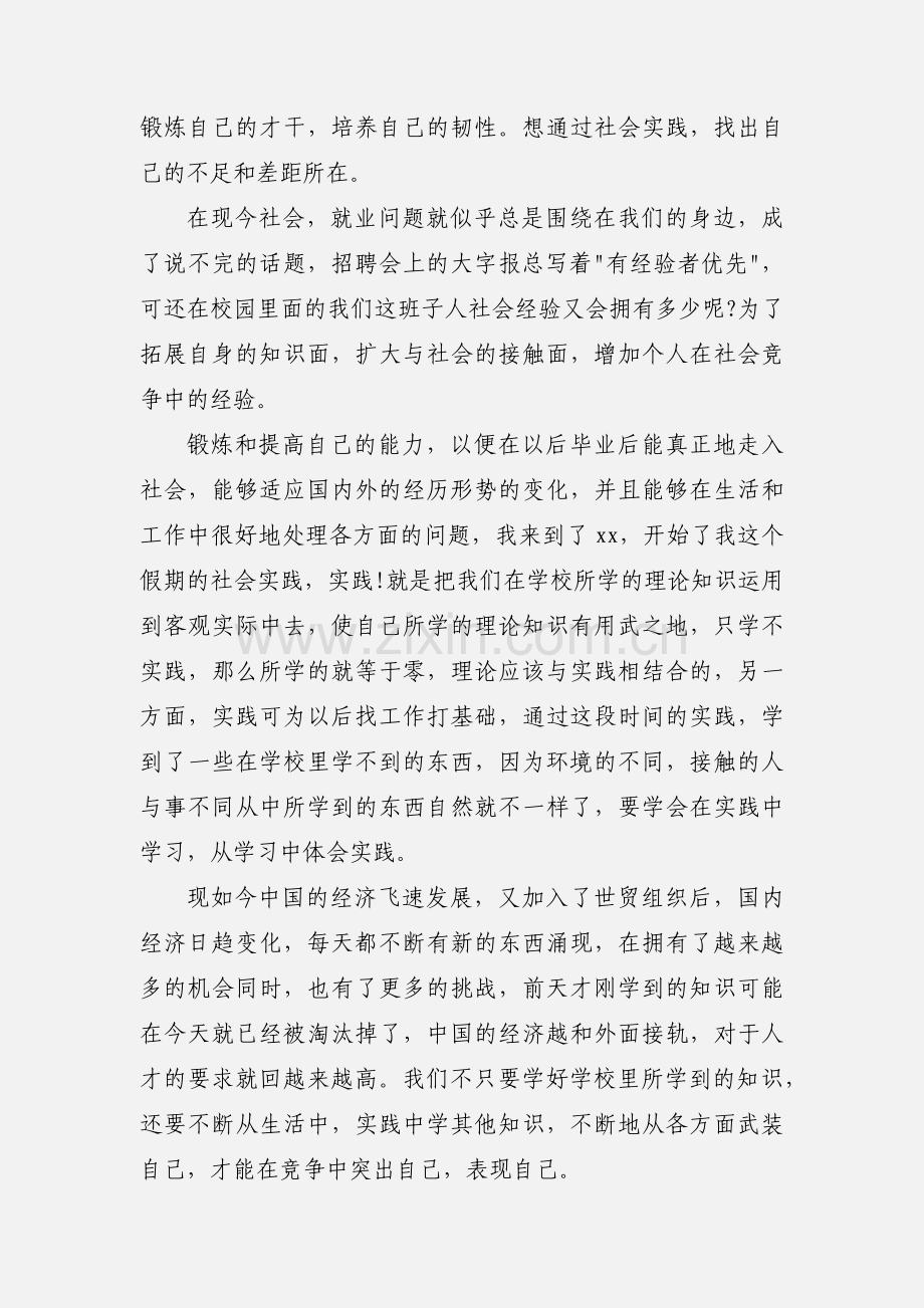 寒假学生社会实践的心得.docx_第2页