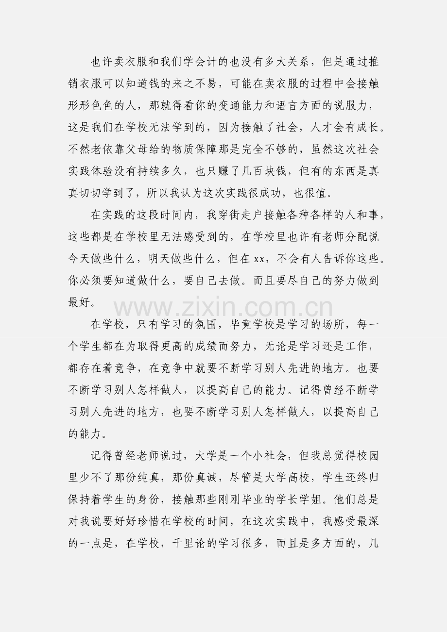 寒假学生社会实践的心得.docx_第3页