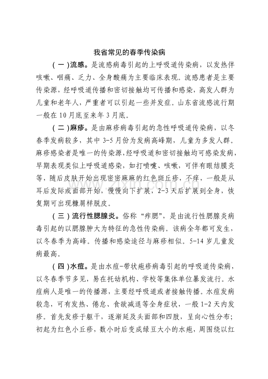 春季传染病防控措施.doc_第3页