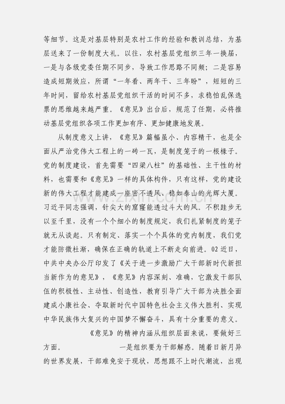 学习《关于党的基层组织任期的意见》心得体会2篇.docx_第2页