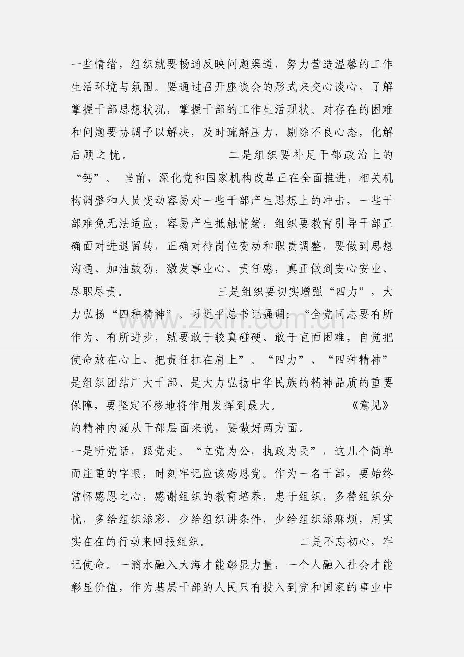 学习《关于党的基层组织任期的意见》心得体会2篇.docx_第3页