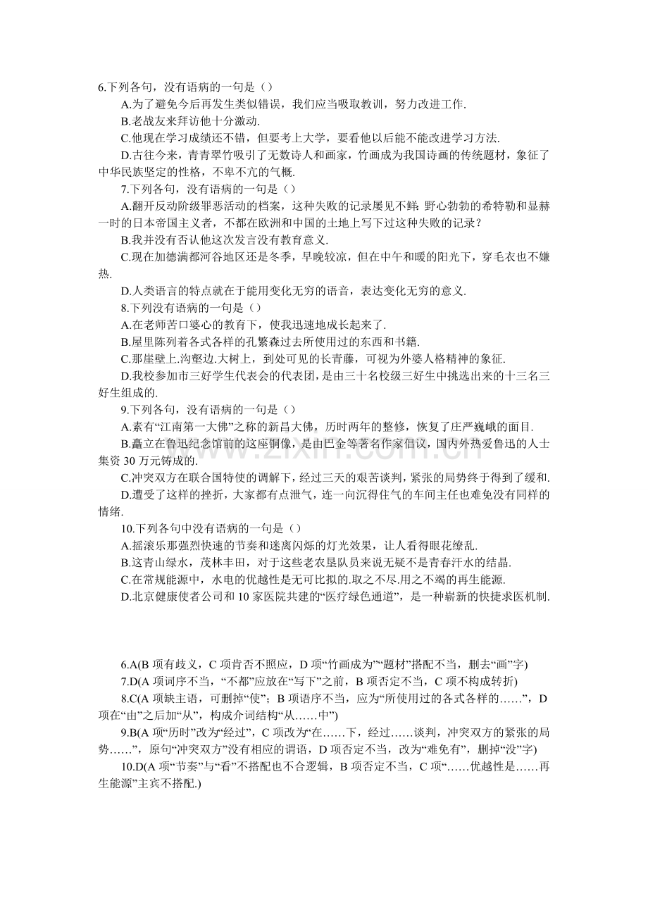 中考病句修改专项训练题一有答案).doc_第2页