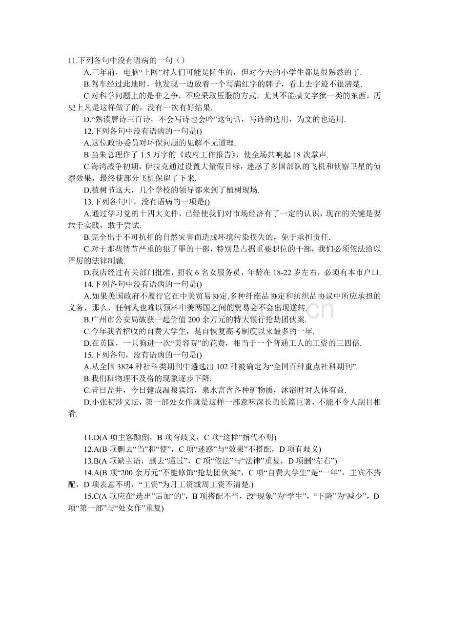 中考病句修改专项训练题一有答案).doc_第3页