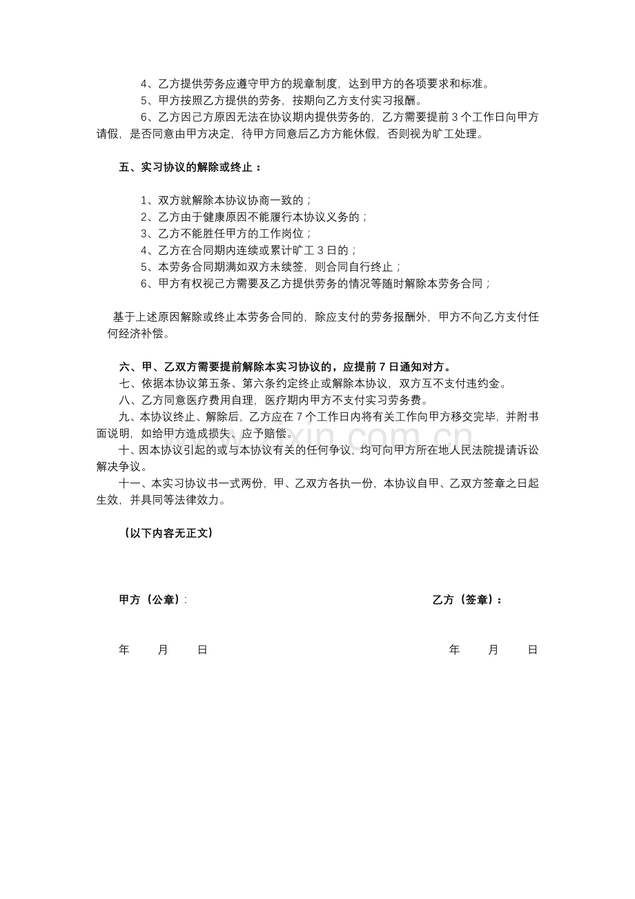 实习生劳务协议-范本.docx_第2页