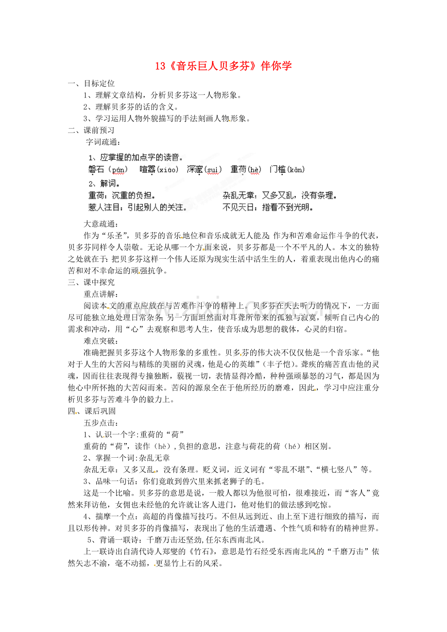 北京课改初中语文七下《音乐巨人贝多芬》-(三).doc_第1页