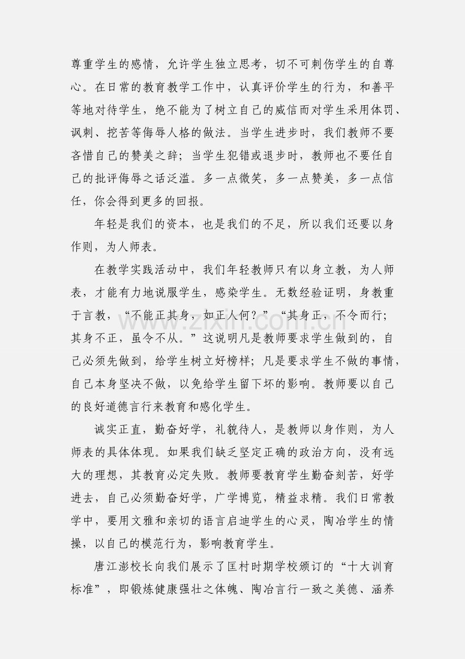 暑期新教师培训心得体会.docx_第3页