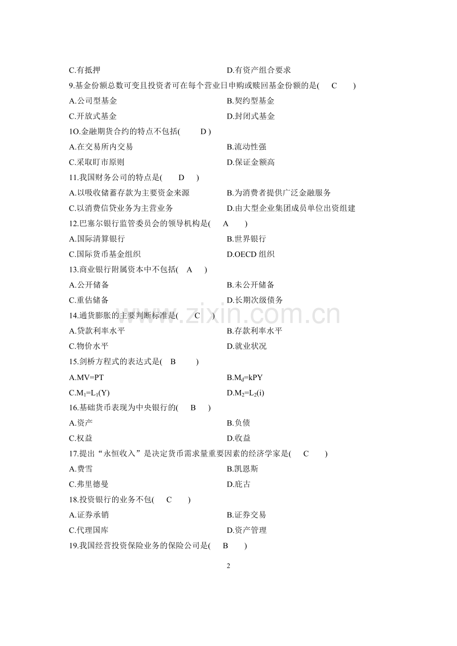 全国2011年7月自学考试金融理论与实务试题及答案(完美版).doc_第2页