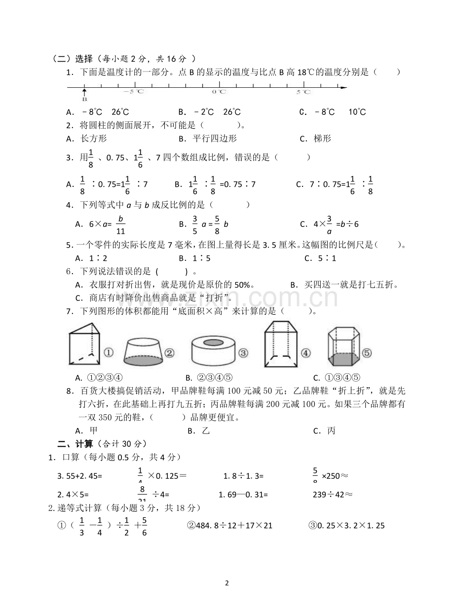 中小学F61+小学数学六年级第二学期期末学习质量评估卷公开课教案教学设计课件案例测试练习卷题.pdf_第2页