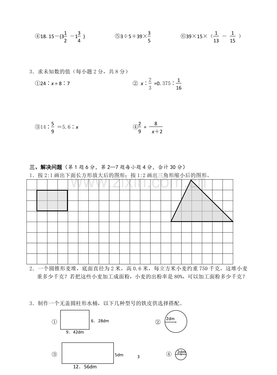 中小学F61+小学数学六年级第二学期期末学习质量评估卷公开课教案教学设计课件案例测试练习卷题.pdf_第3页