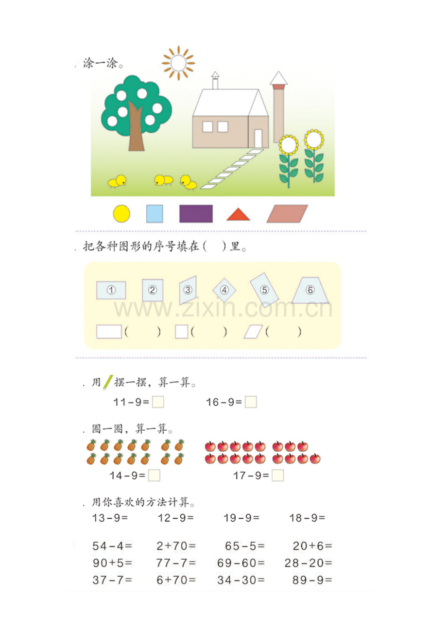 人教版一下数学人教版一年级数学下册课本练习题公开课课件教案.doc_第2页