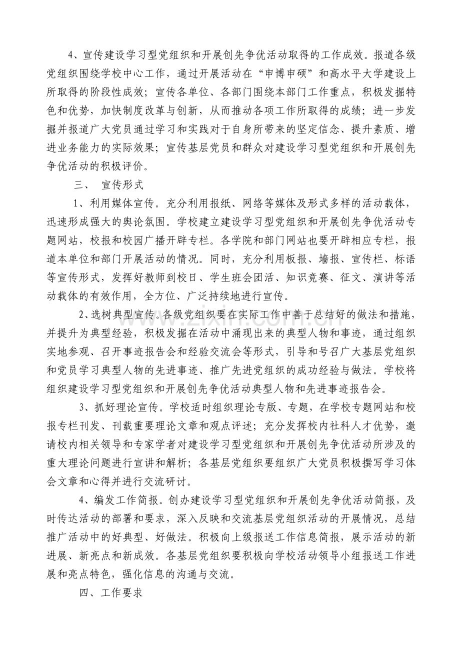 佳木斯大学建设学习型党组织和开展争先创优活动宣传工作方案.doc_第2页