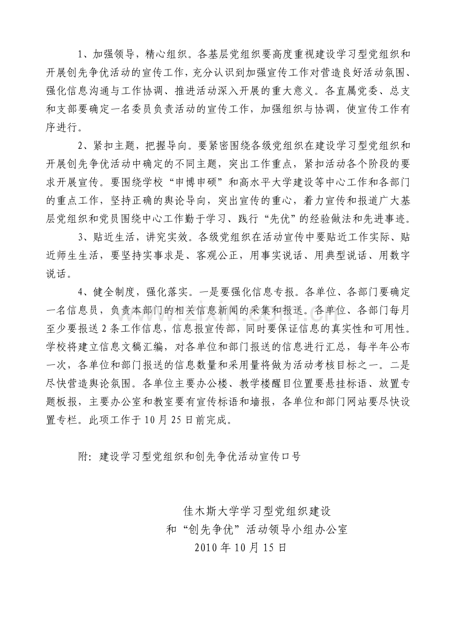 佳木斯大学建设学习型党组织和开展争先创优活动宣传工作方案.doc_第3页