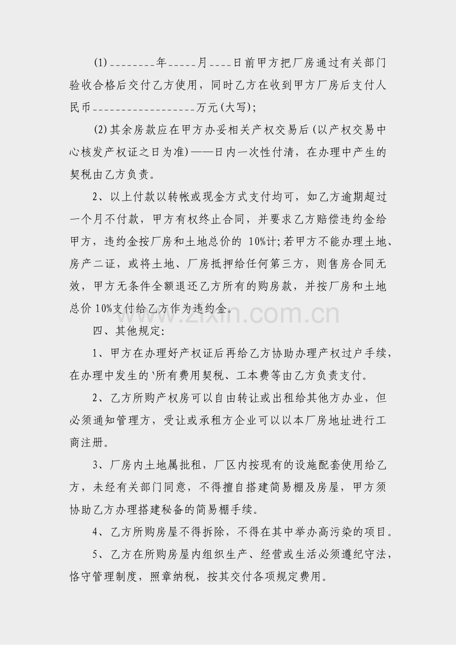 土地买卖合同范文格式(优选4篇).pdf_第2页