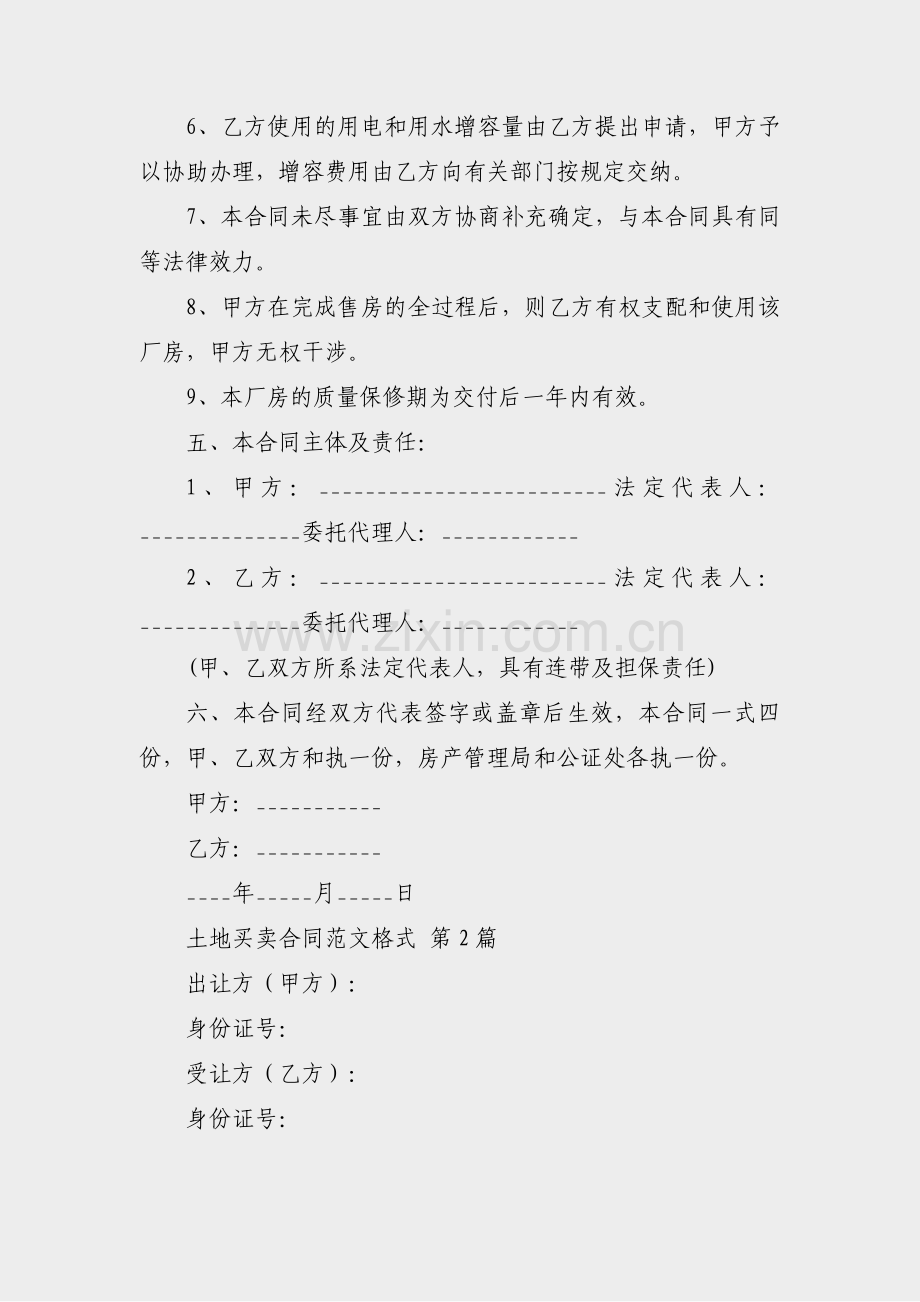 土地买卖合同范文格式(优选4篇).pdf_第3页