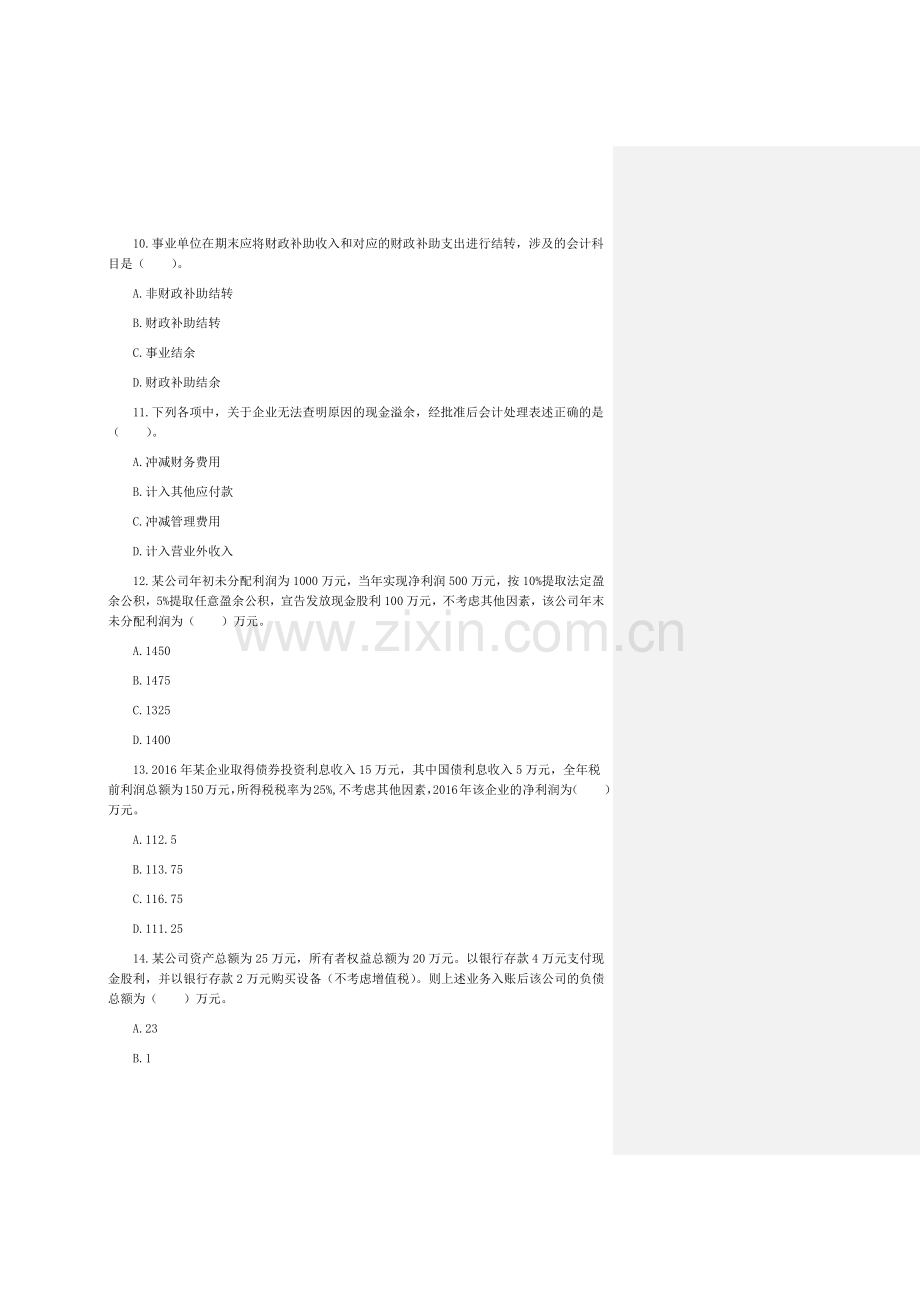 2017年初级会计实务考试真题.docx_第3页