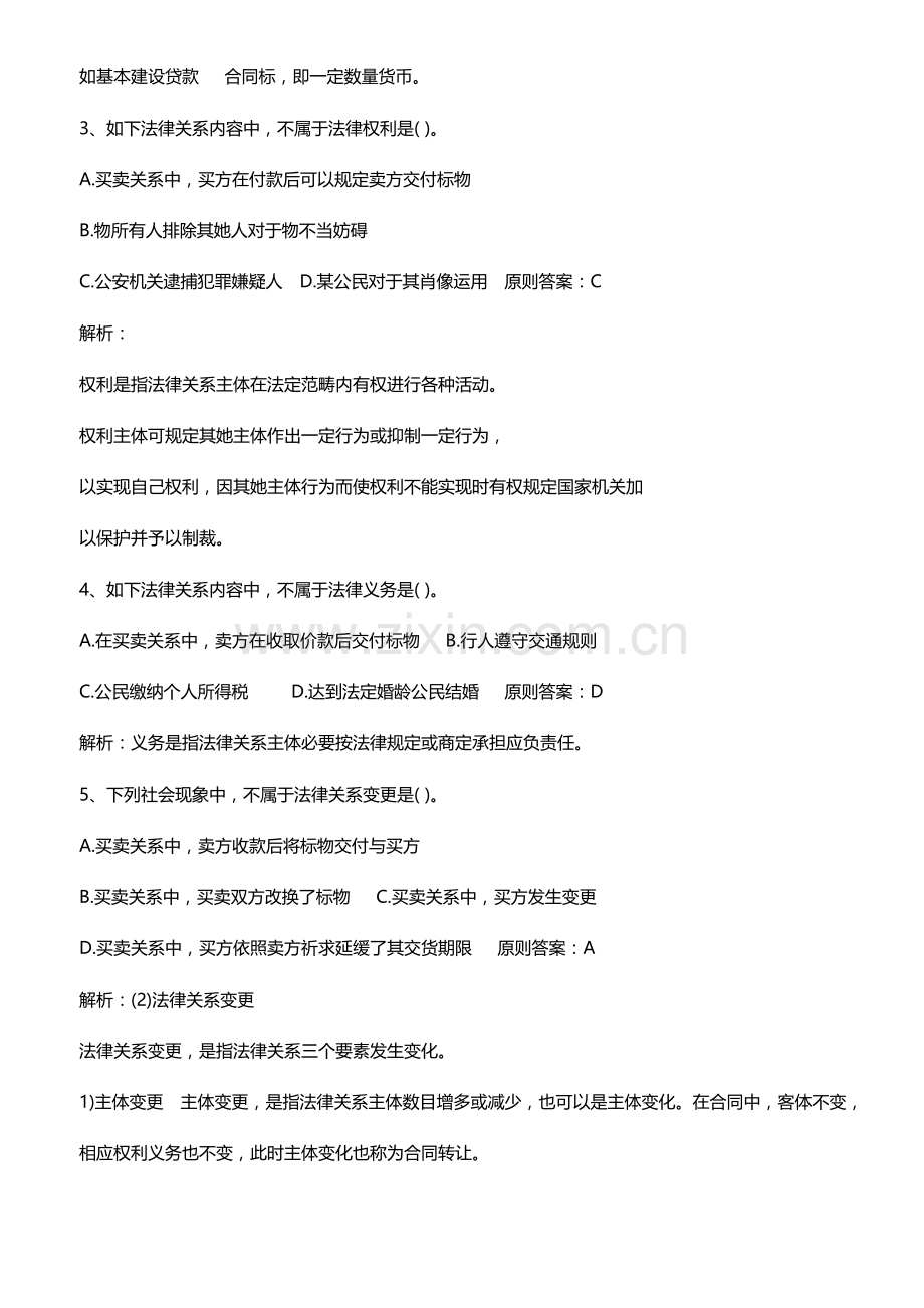 2021年建筑工程专业中级职称考试模拟试题.doc_第3页