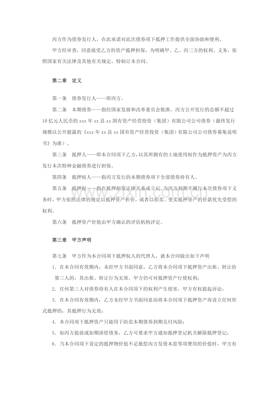 企业债券发行抵押担保合同模版.doc_第2页