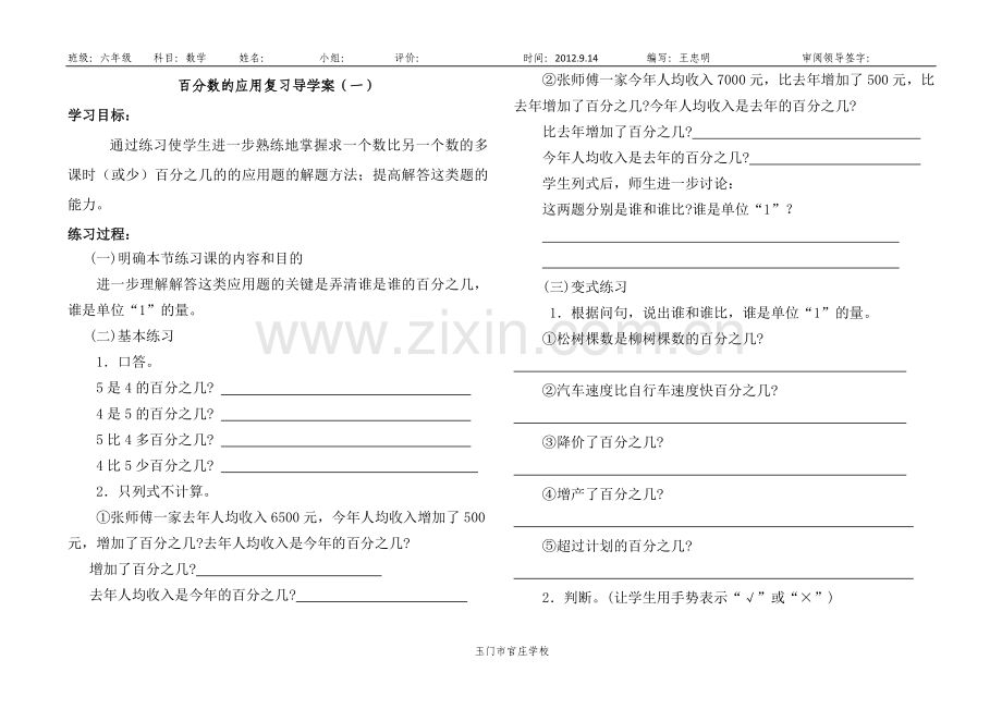 百分数的应用复习导学案(一).doc_第1页