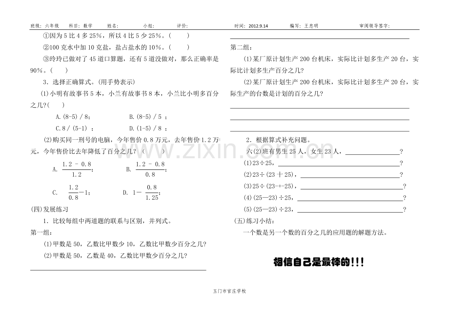 百分数的应用复习导学案(一).doc_第2页