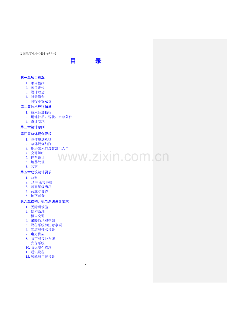 购物中心建筑方案设计任务书.doc_第2页