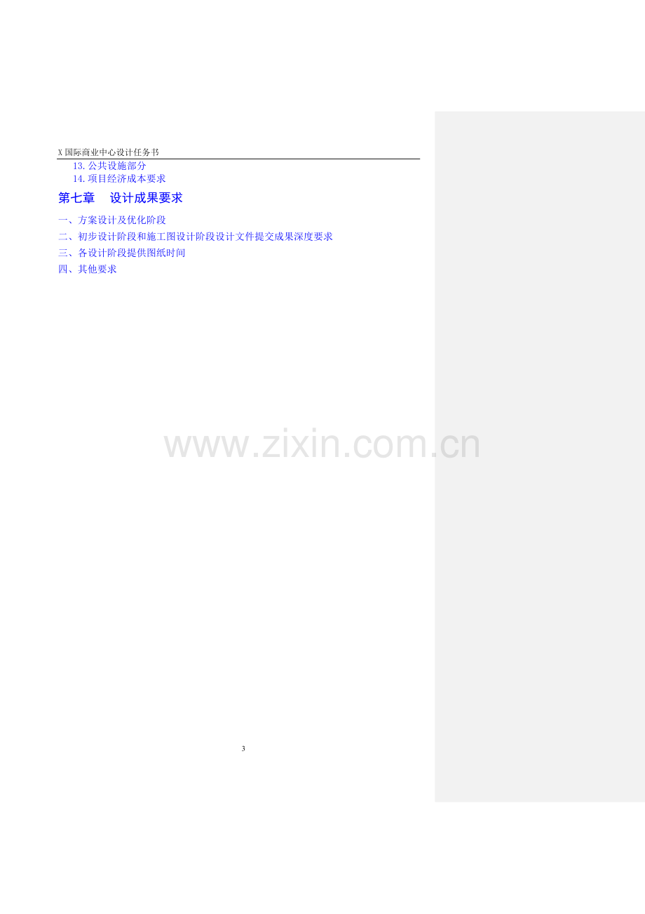 购物中心建筑方案设计任务书.doc_第3页