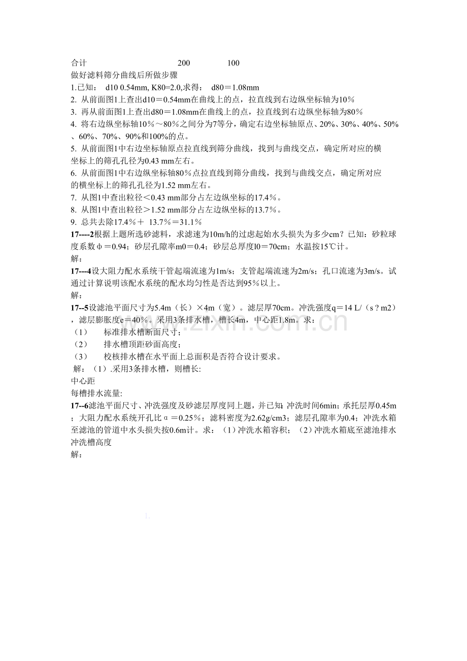 给水工程14-17章课后习题及答案.doc_第3页