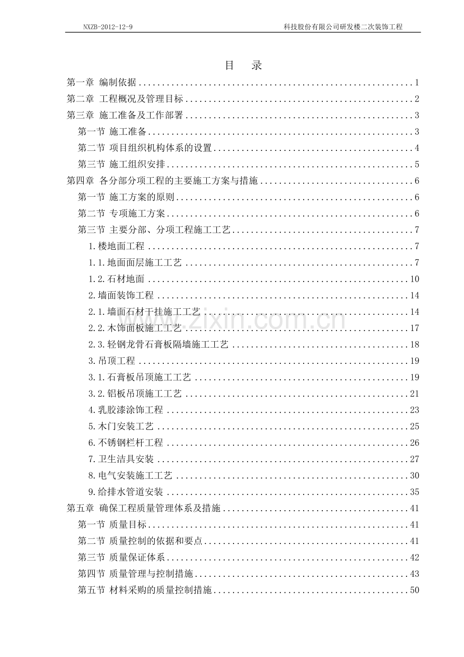 办公楼施工组织设计(范本).doc_第2页