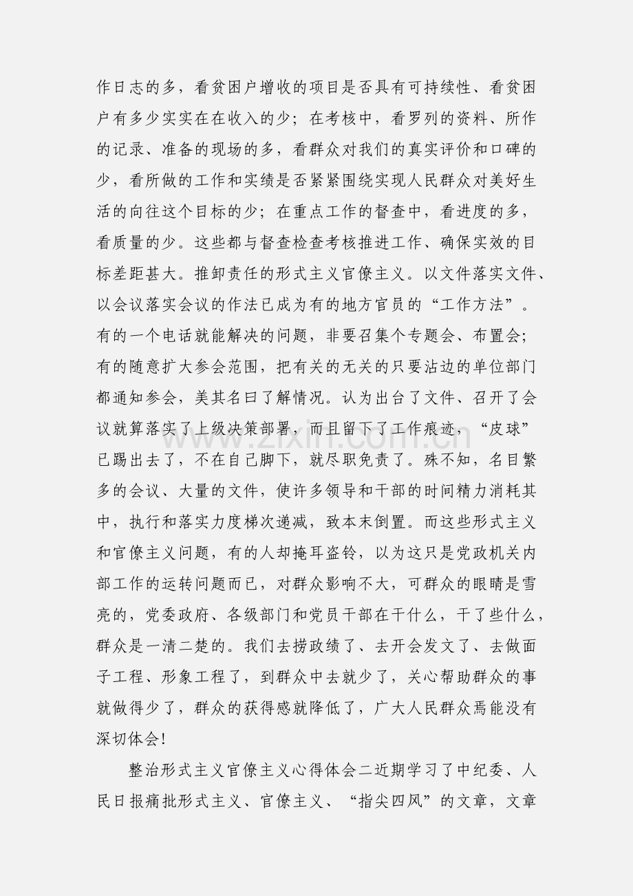 整治形式主义官僚主义心得体会 15篇.docx_第2页