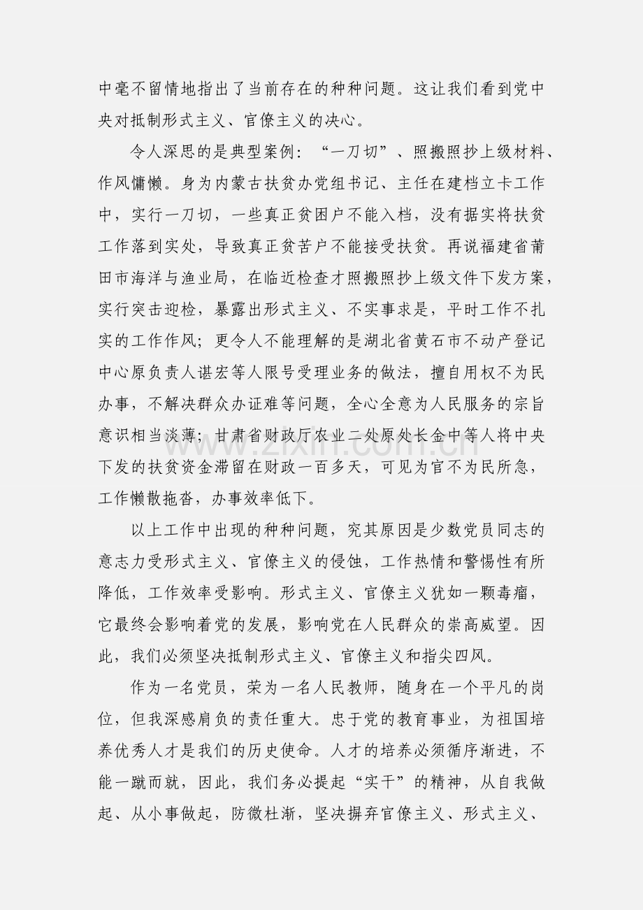 整治形式主义官僚主义心得体会 15篇.docx_第3页