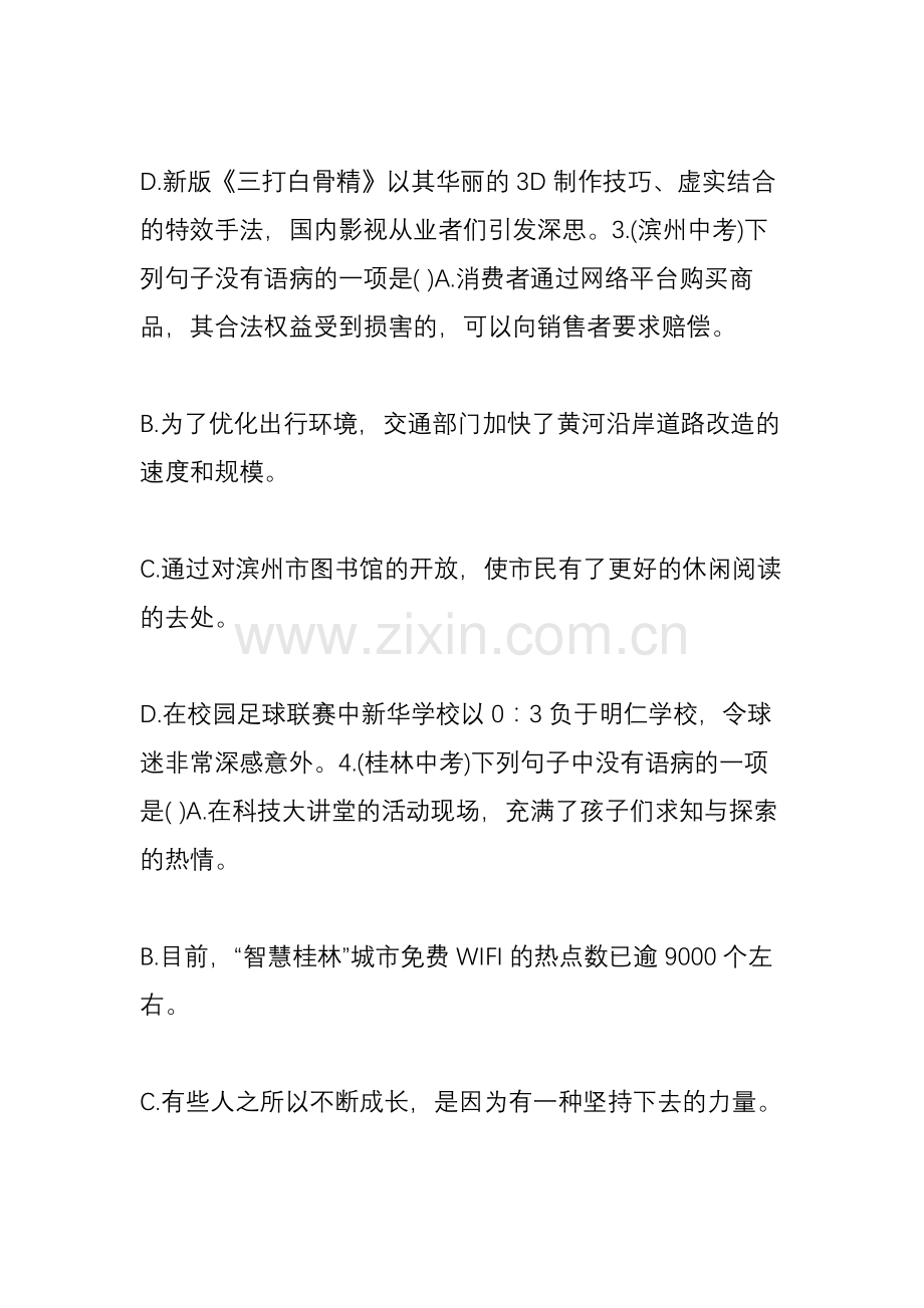 【中考】病句辨析训练题(含答案).doc_第2页