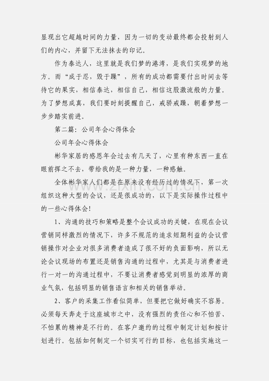 企业年会心得体会(多篇).docx_第2页